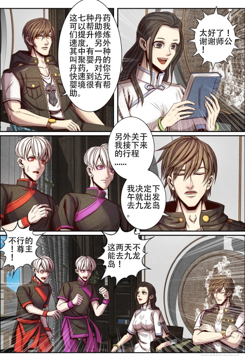 仙界归来韩漫全集-113文武兄弟的疑惑无删减无遮挡章节图片 