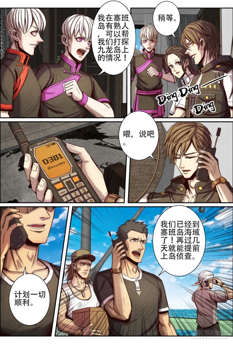 仙界归来韩漫全集-113文武兄弟的疑惑无删减无遮挡章节图片 