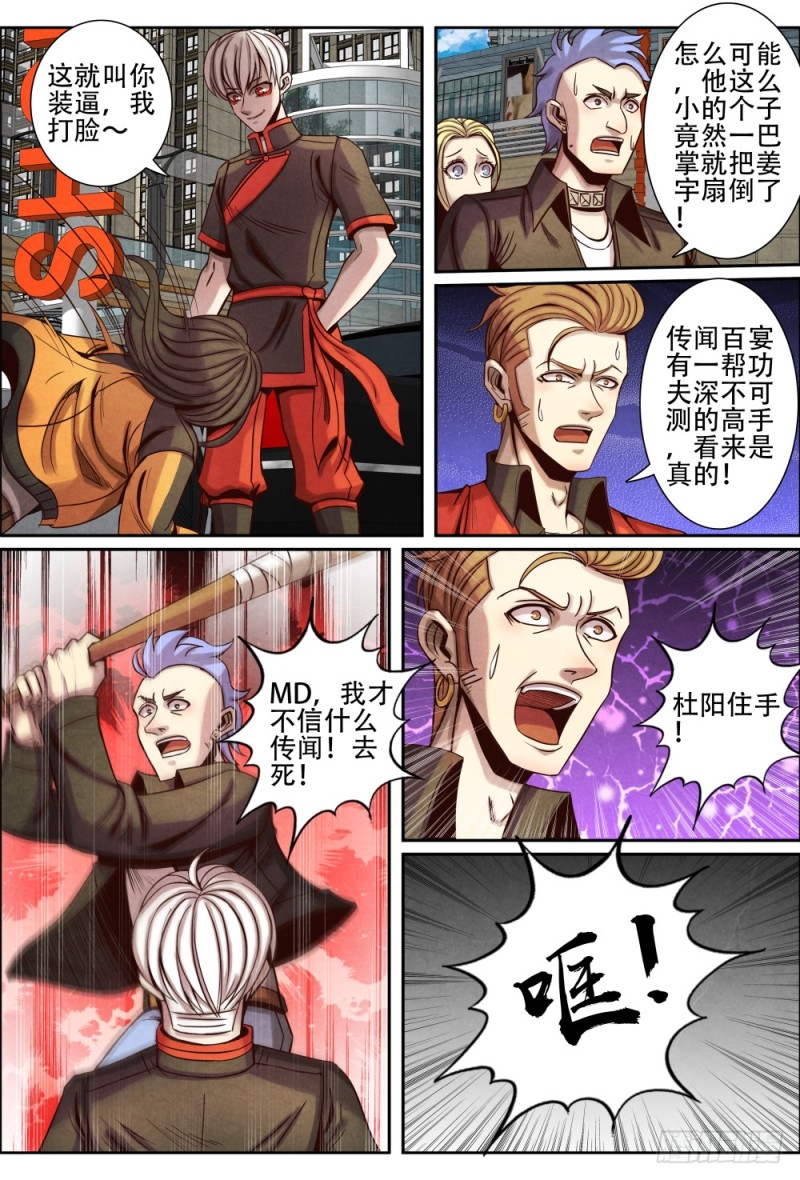 仙界归来韩漫全集-114车祸无删减无遮挡章节图片 