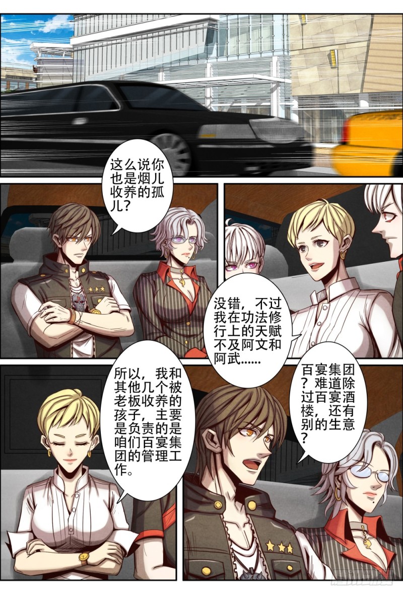 仙界归来韩漫全集-114车祸无删减无遮挡章节图片 