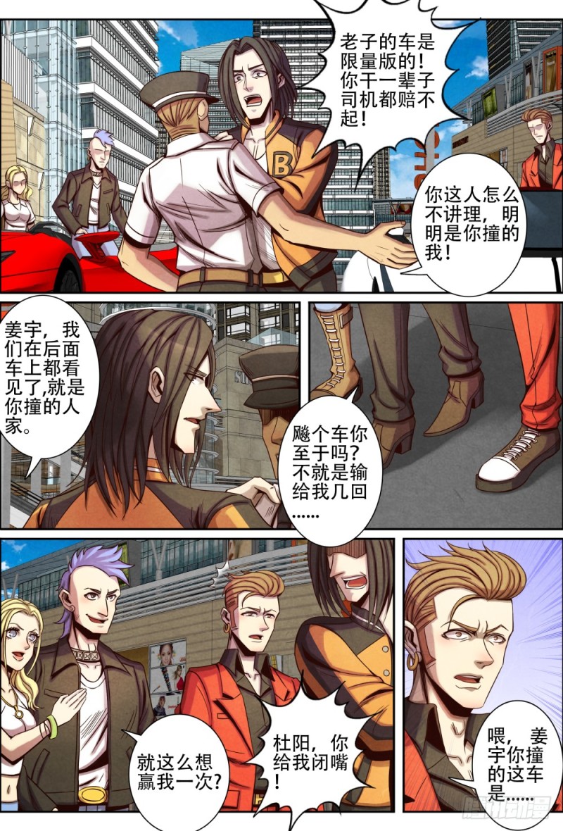 仙界归来韩漫全集-114车祸无删减无遮挡章节图片 