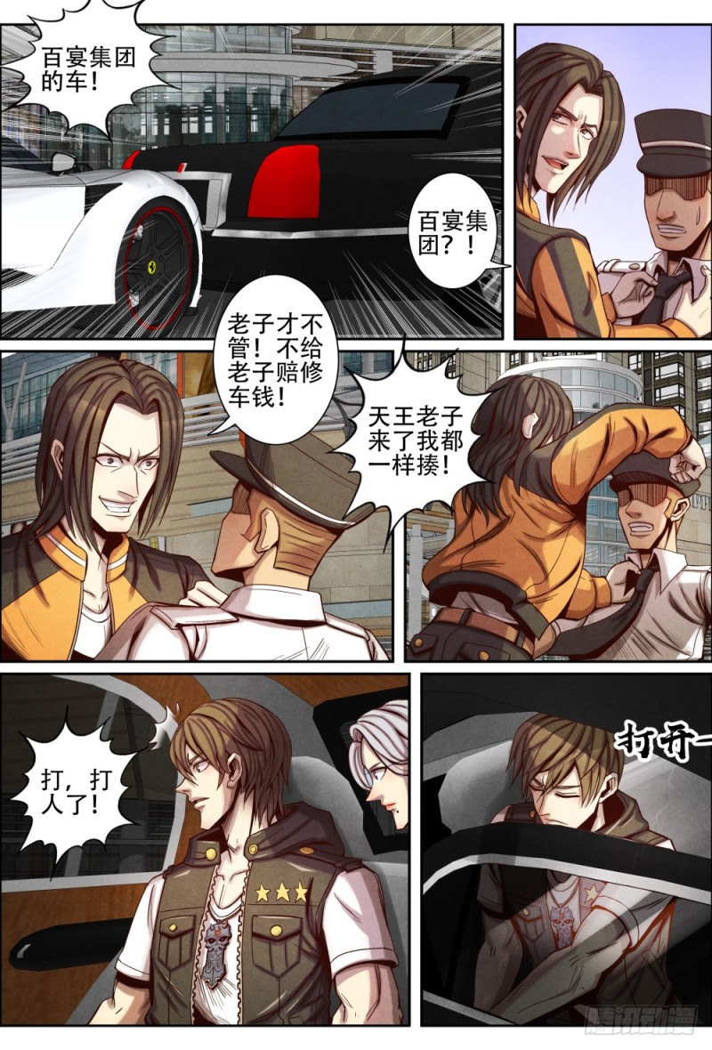 仙界归来韩漫全集-114车祸无删减无遮挡章节图片 