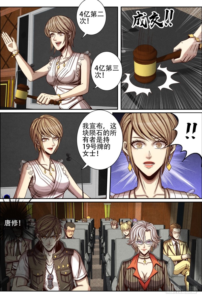 仙界归来韩漫全集-115李巨人无删减无遮挡章节图片 