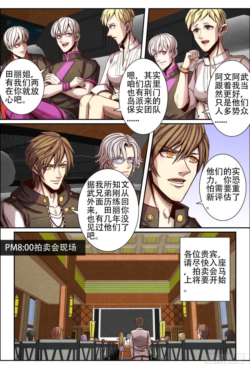 仙界归来韩漫全集-115李巨人无删减无遮挡章节图片 