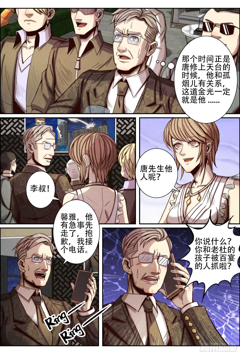 仙界归来韩漫全集-117暴怒无删减无遮挡章节图片 