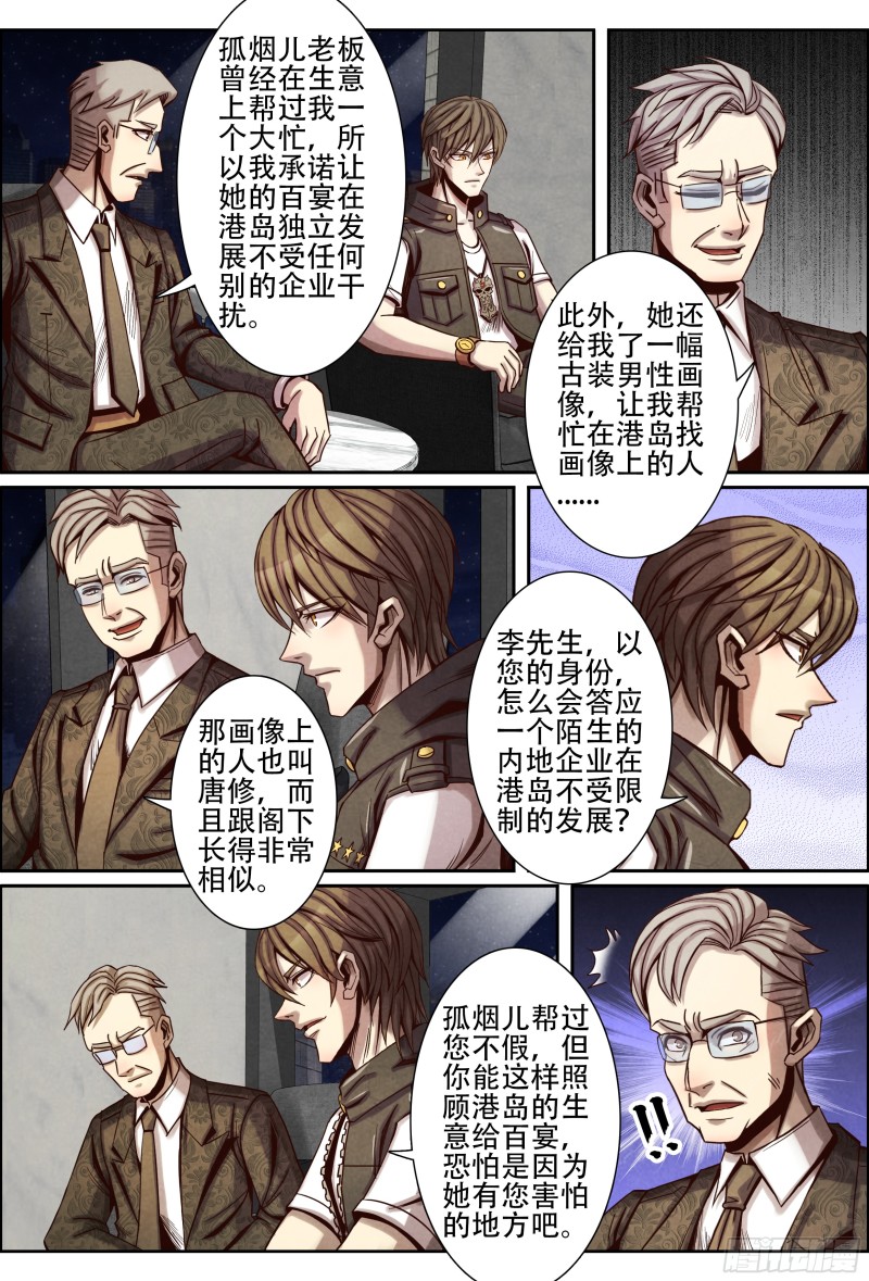 仙界归来韩漫全集-117暴怒无删减无遮挡章节图片 