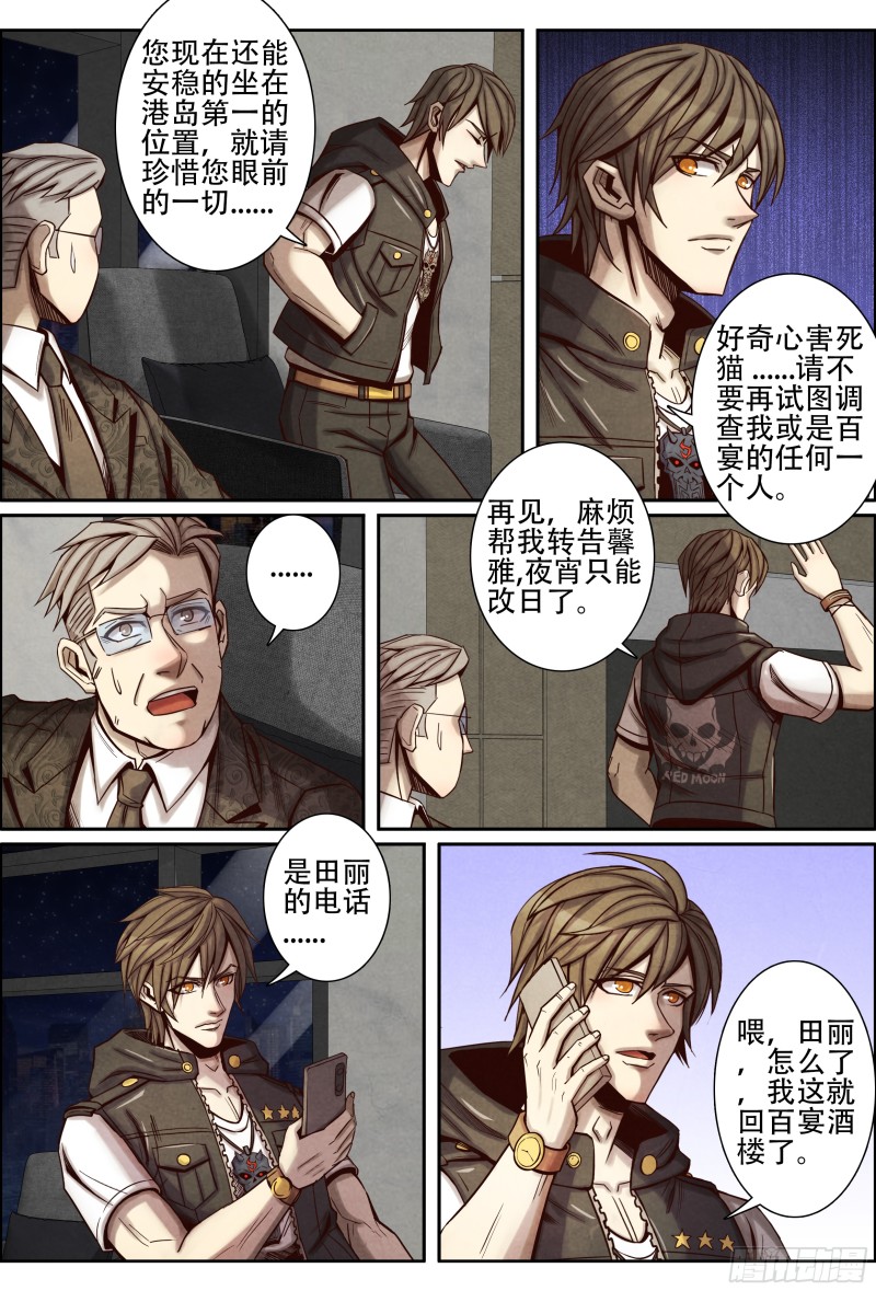 仙界归来韩漫全集-117暴怒无删减无遮挡章节图片 