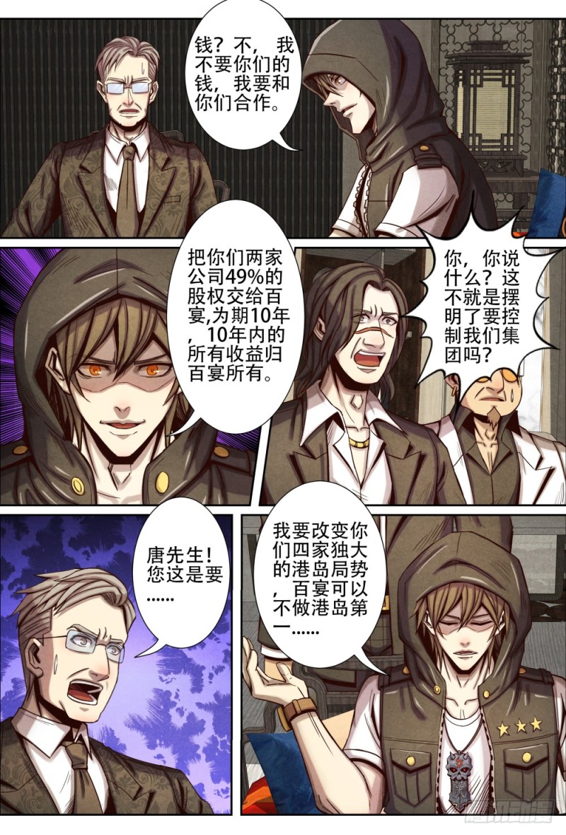 仙界归来韩漫全集-119改变港岛格局无删减无遮挡章节图片 