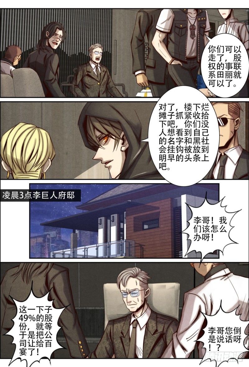 仙界归来韩漫全集-119改变港岛格局无删减无遮挡章节图片 