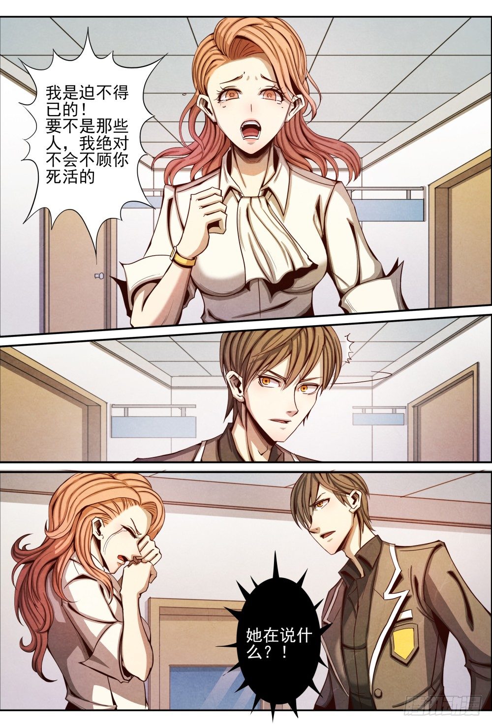 仙界归来韩漫全集-011真相（上）无删减无遮挡章节图片 
