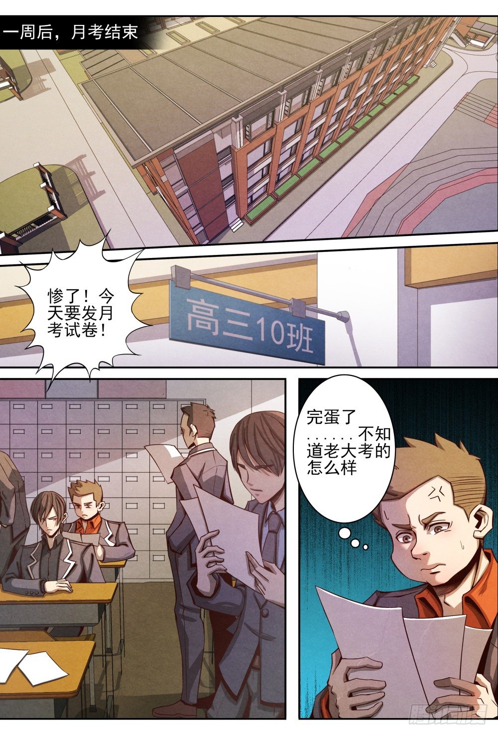 仙界归来韩漫全集-011真相（上）无删减无遮挡章节图片 