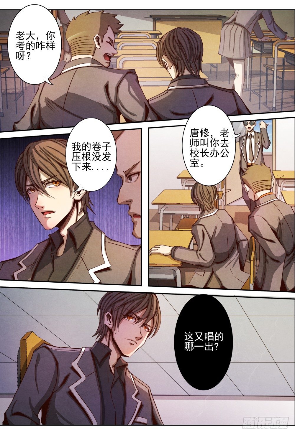 仙界归来韩漫全集-011真相（上）无删减无遮挡章节图片 