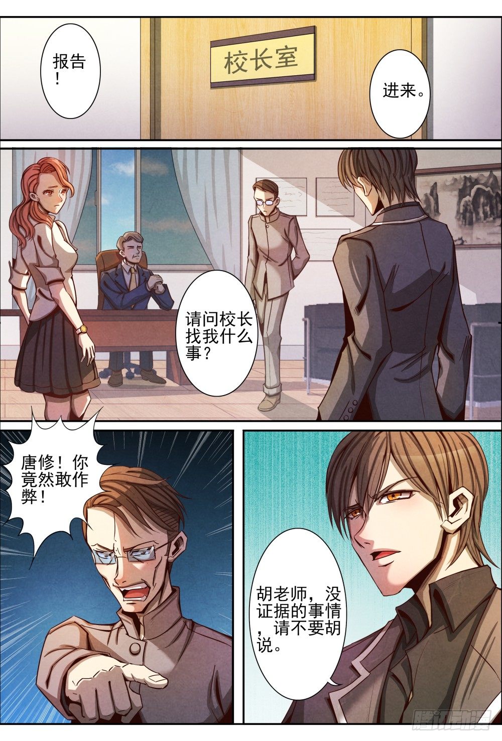 仙界归来韩漫全集-011真相（上）无删减无遮挡章节图片 