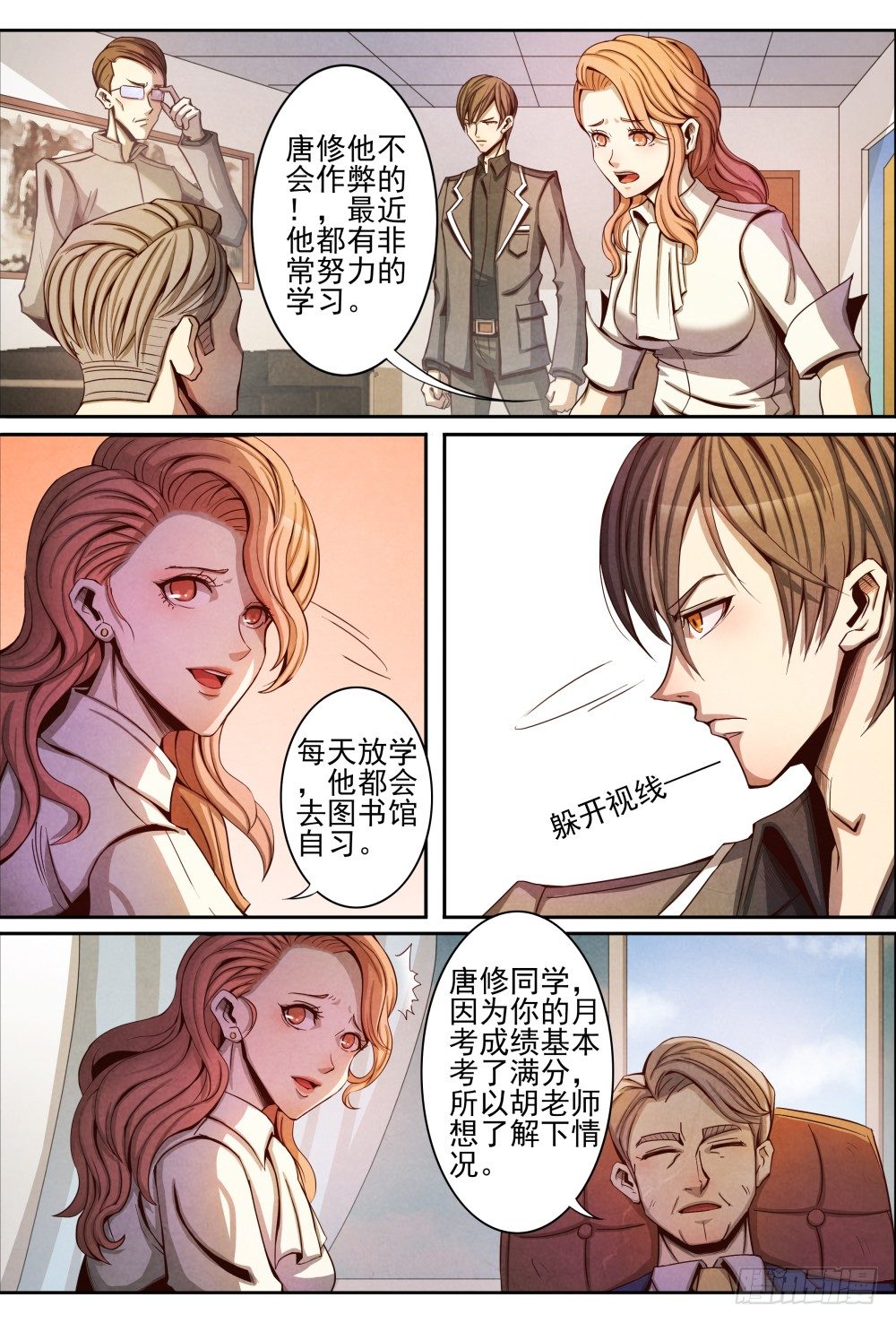 仙界归来韩漫全集-011真相（上）无删减无遮挡章节图片 