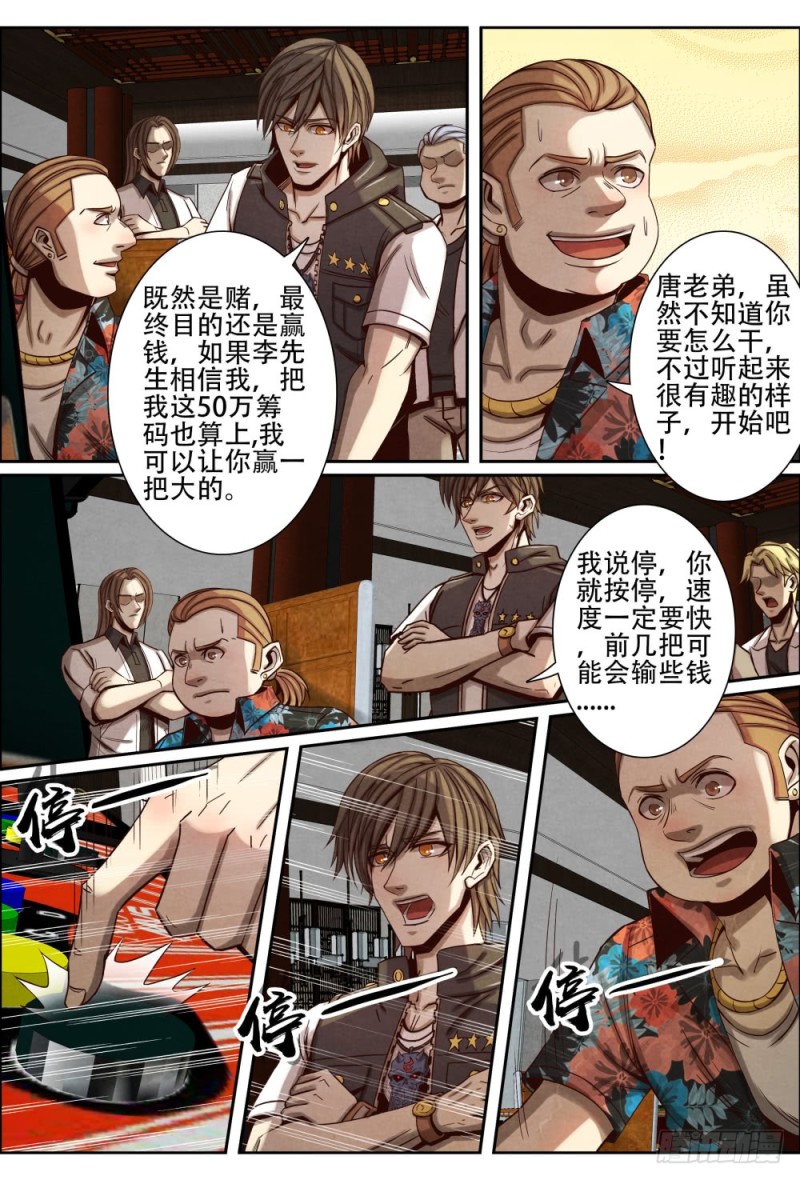 仙界归来韩漫全集-121东北练家子无删减无遮挡章节图片 