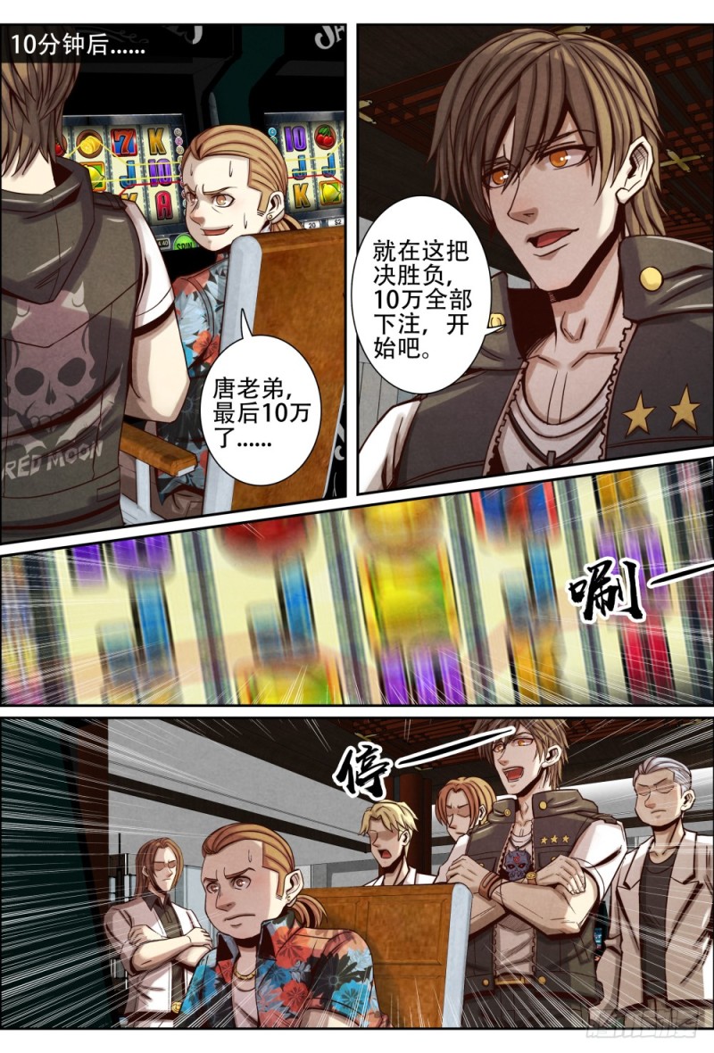 仙界归来韩漫全集-121东北练家子无删减无遮挡章节图片 