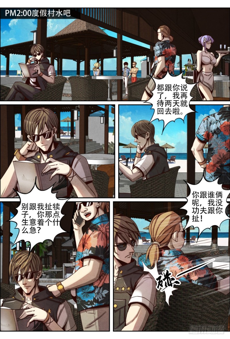 仙界归来韩漫全集-121东北练家子无删减无遮挡章节图片 