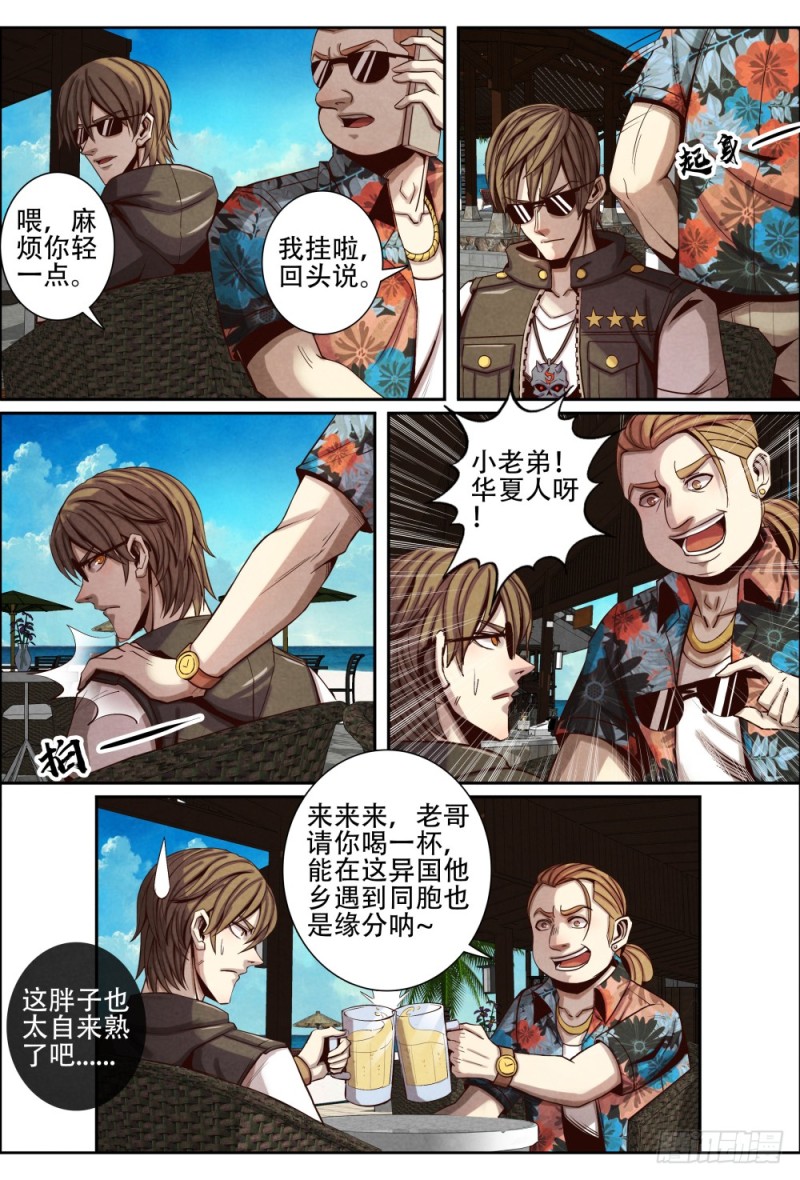 仙界归来韩漫全集-121东北练家子无删减无遮挡章节图片 