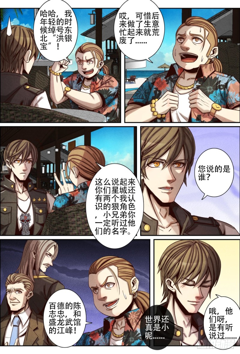 仙界归来韩漫全集-121东北练家子无删减无遮挡章节图片 