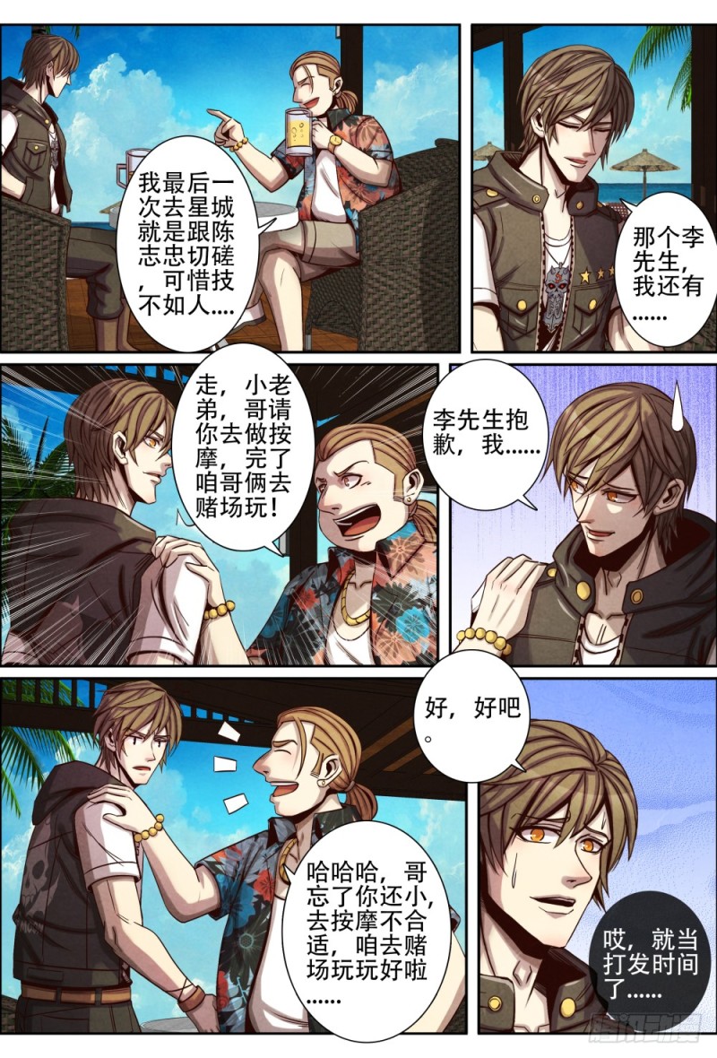 仙界归来韩漫全集-121东北练家子无删减无遮挡章节图片 