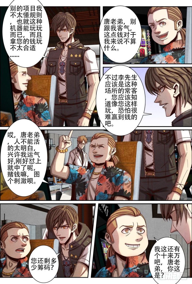 仙界归来韩漫全集-121东北练家子无删减无遮挡章节图片 