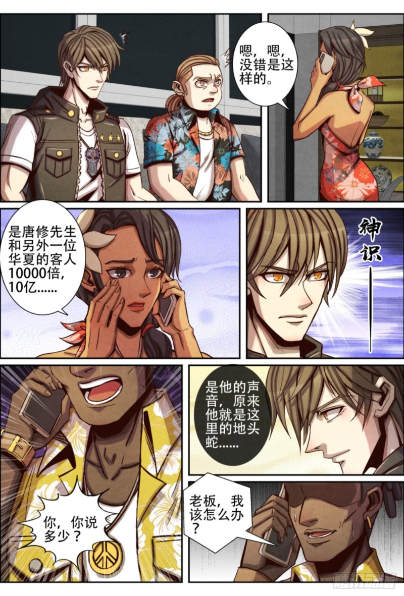 仙界归来韩漫全集-122赖账无删减无遮挡章节图片 