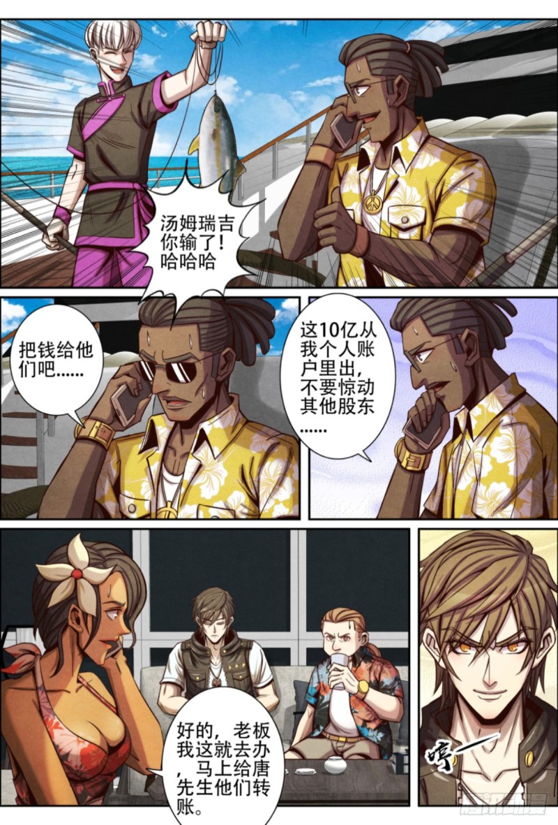 仙界归来韩漫全集-122赖账无删减无遮挡章节图片 