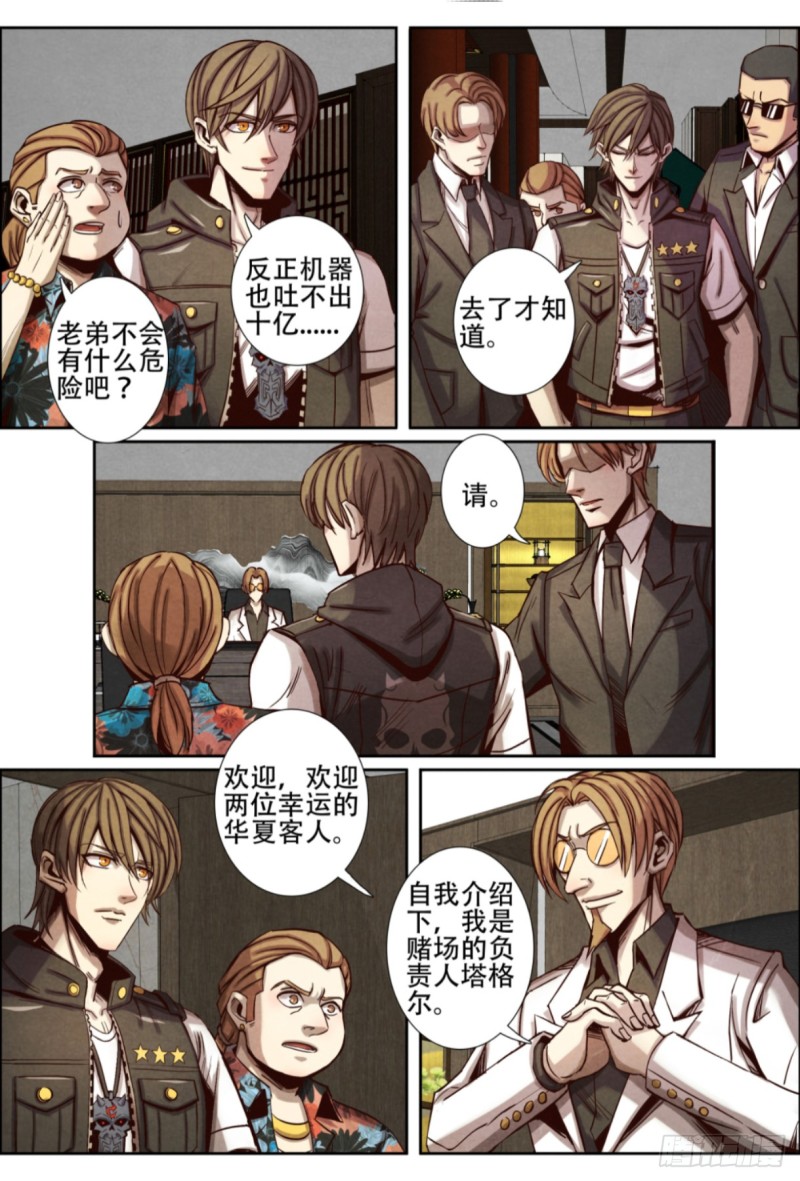 仙界归来韩漫全集-122赖账无删减无遮挡章节图片 