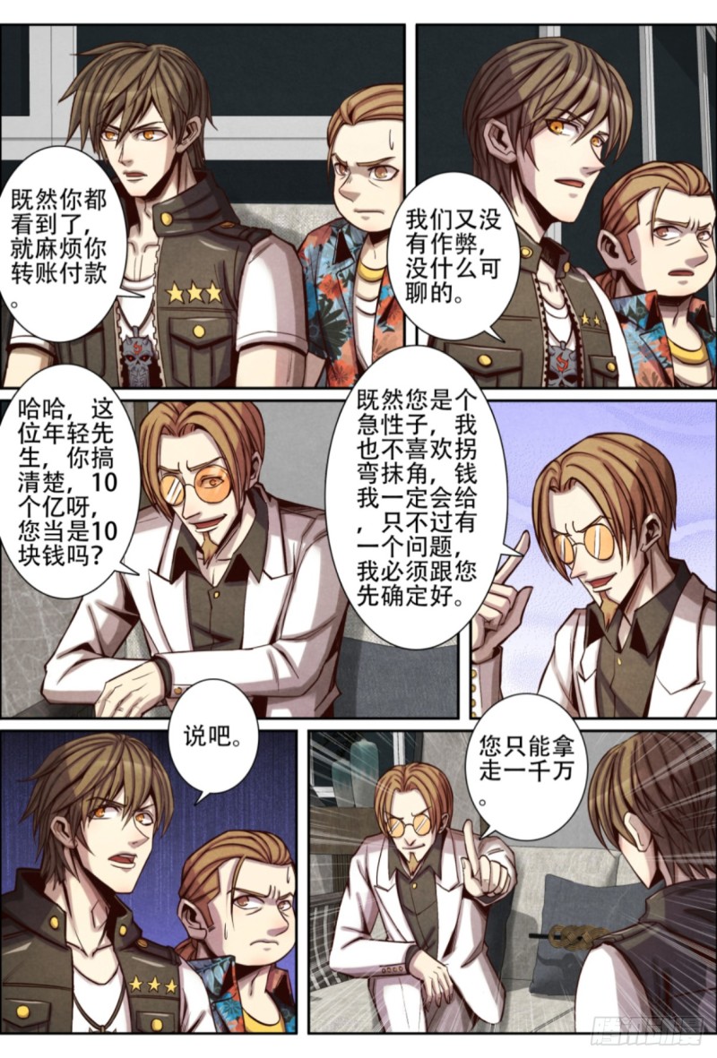 仙界归来韩漫全集-122赖账无删减无遮挡章节图片 