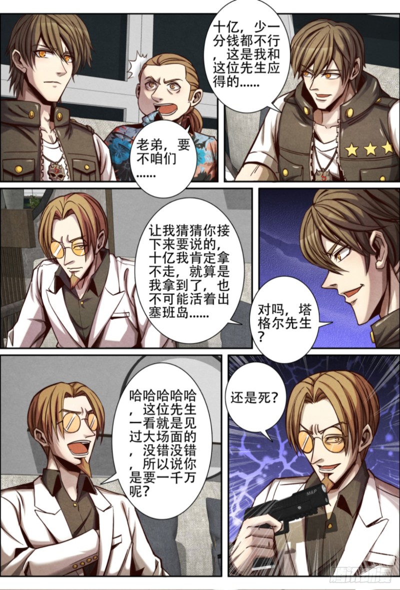 仙界归来韩漫全集-122赖账无删减无遮挡章节图片 