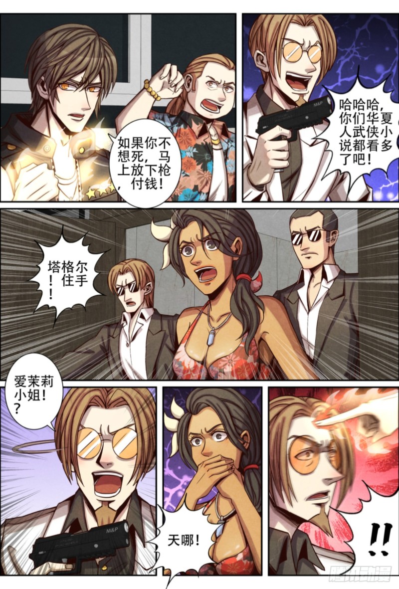 仙界归来韩漫全集-122赖账无删减无遮挡章节图片 