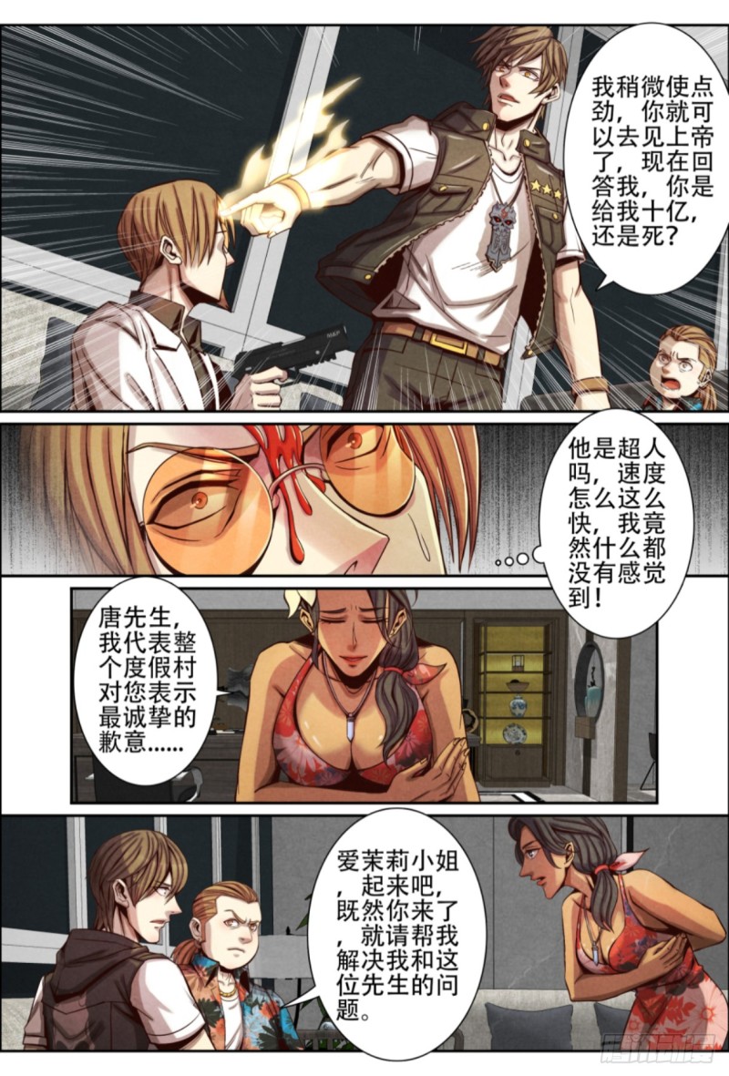 仙界归来韩漫全集-122赖账无删减无遮挡章节图片 