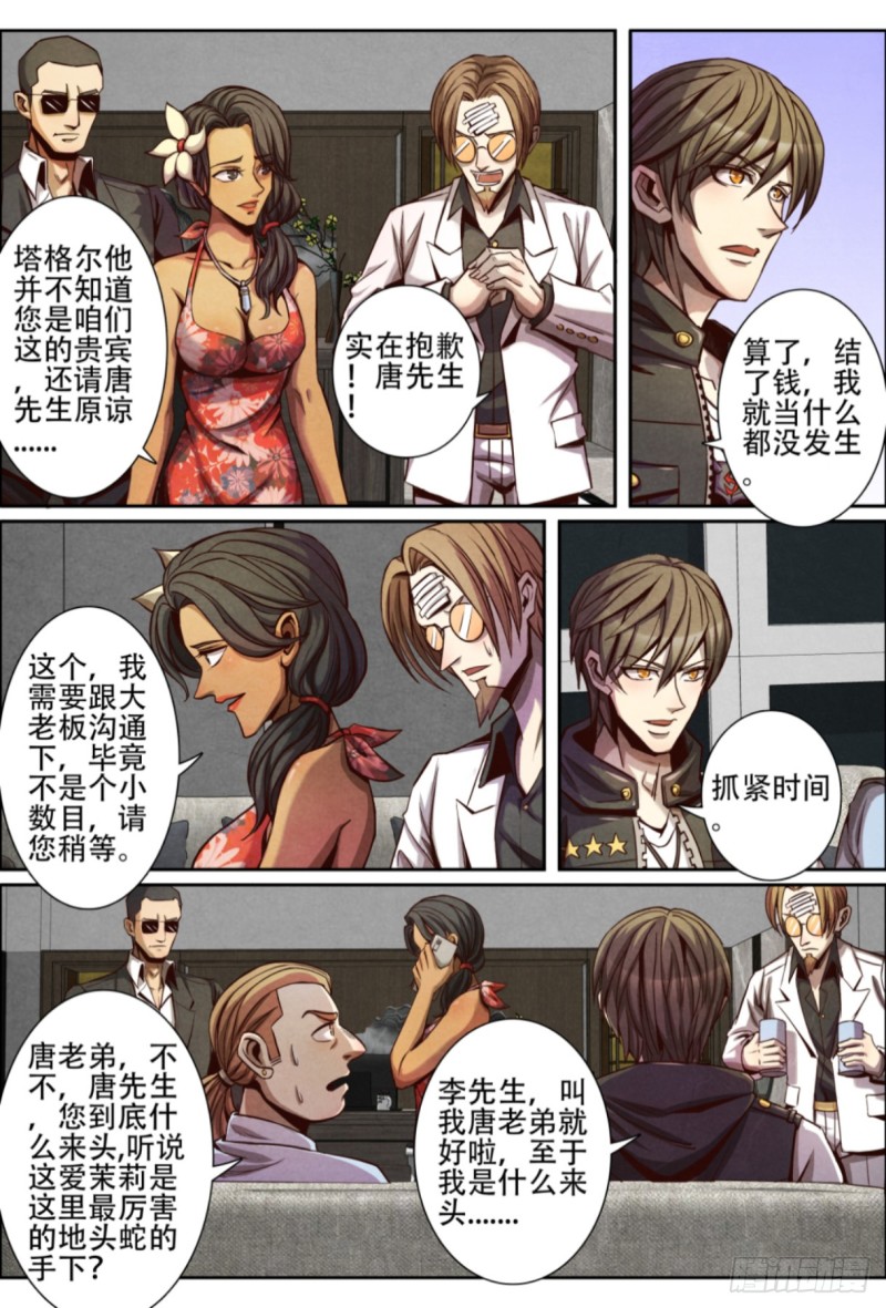 仙界归来韩漫全集-122赖账无删减无遮挡章节图片 