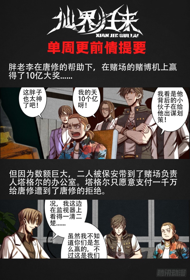 仙界归来韩漫全集-123秘密赌局无删减无遮挡章节图片 