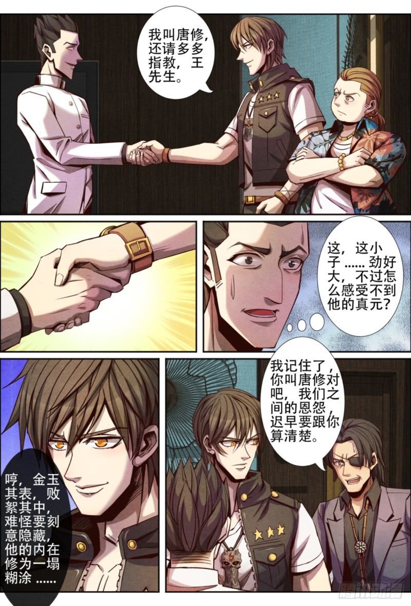仙界归来韩漫全集-123秘密赌局无删减无遮挡章节图片 