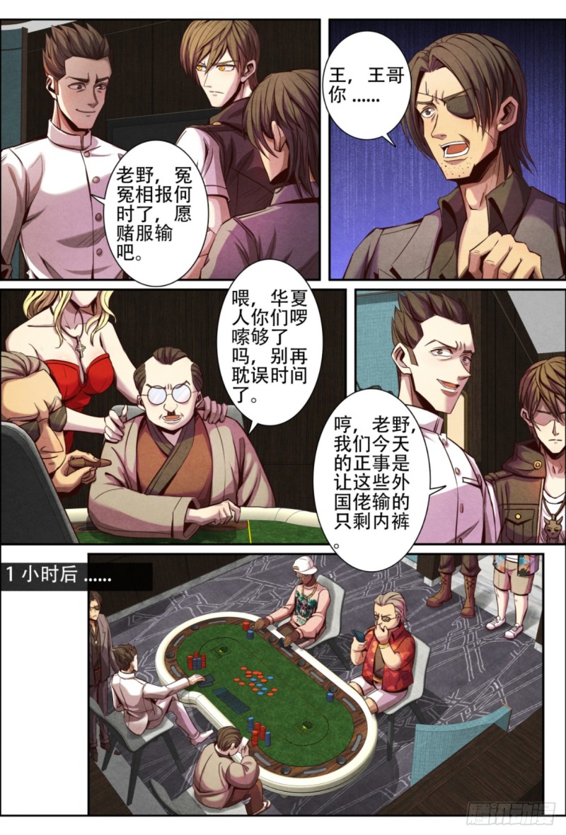 仙界归来韩漫全集-123秘密赌局无删减无遮挡章节图片 