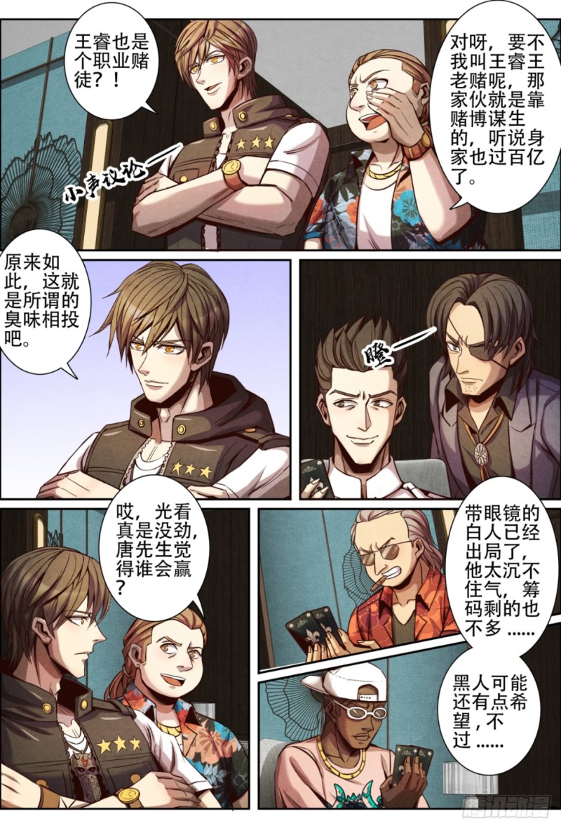 仙界归来韩漫全集-123秘密赌局无删减无遮挡章节图片 