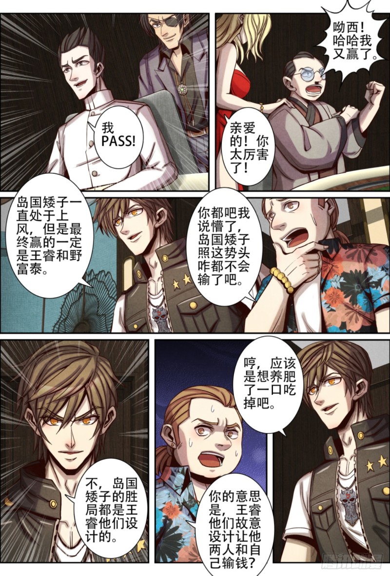 仙界归来韩漫全集-123秘密赌局无删减无遮挡章节图片 