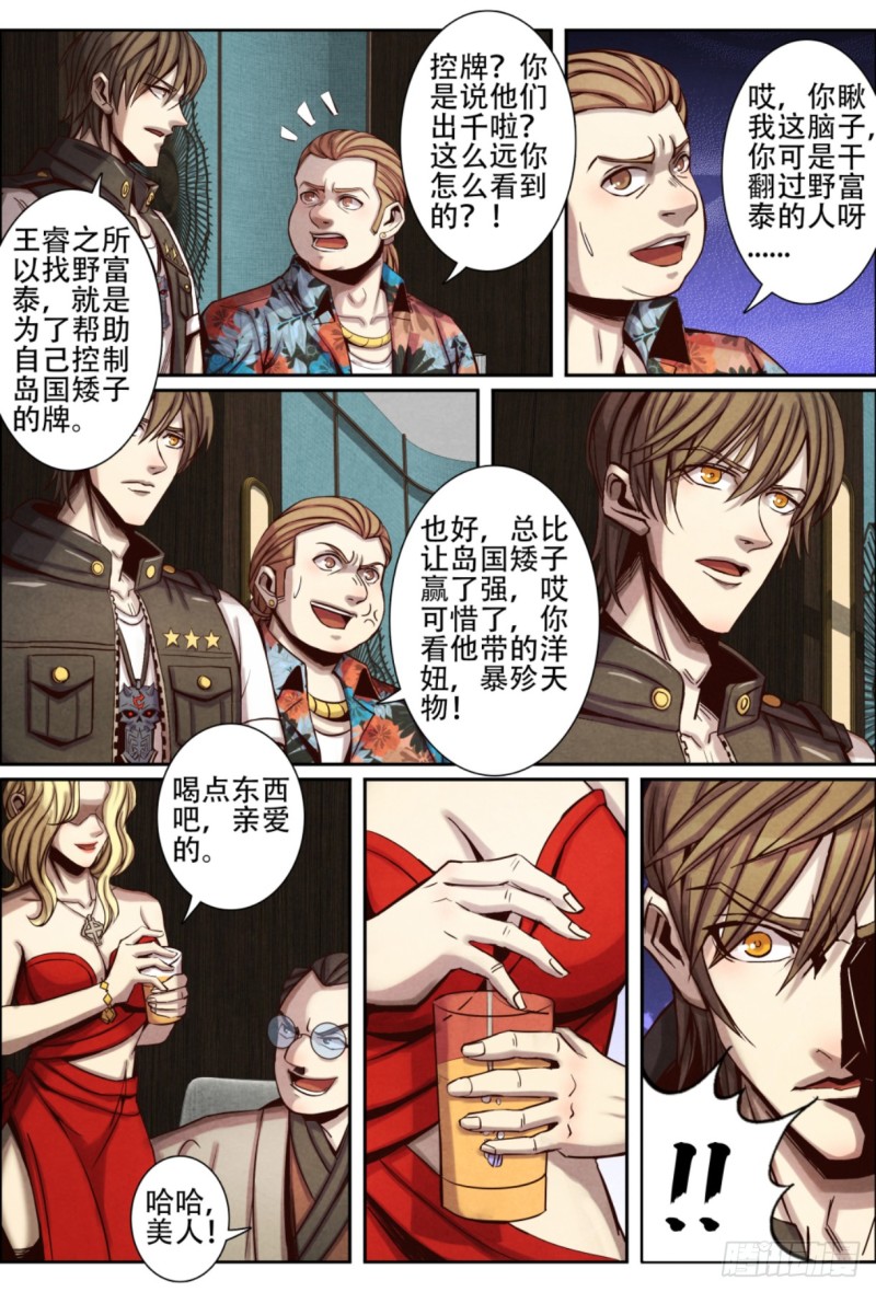 仙界归来韩漫全集-123秘密赌局无删减无遮挡章节图片 