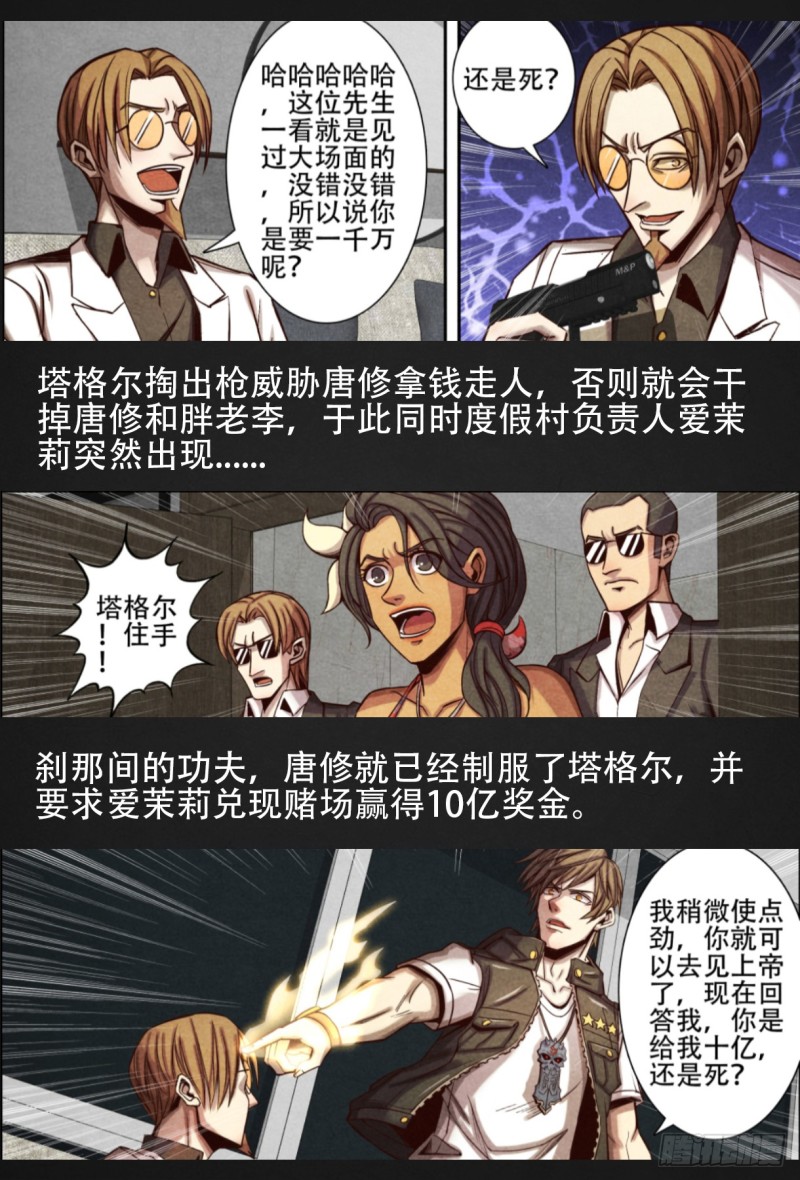 仙界归来韩漫全集-123秘密赌局无删减无遮挡章节图片 