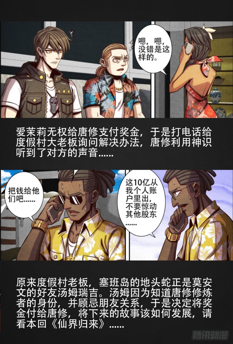 仙界归来韩漫全集-123秘密赌局无删减无遮挡章节图片 