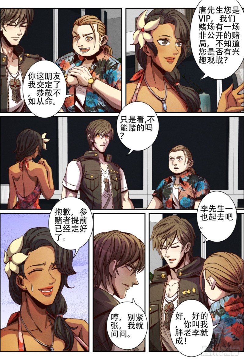 仙界归来韩漫全集-123秘密赌局无删减无遮挡章节图片 