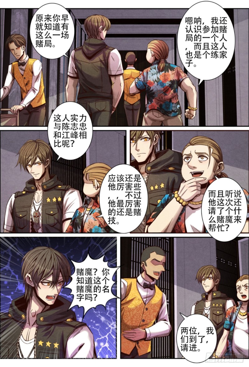 仙界归来韩漫全集-123秘密赌局无删减无遮挡章节图片 