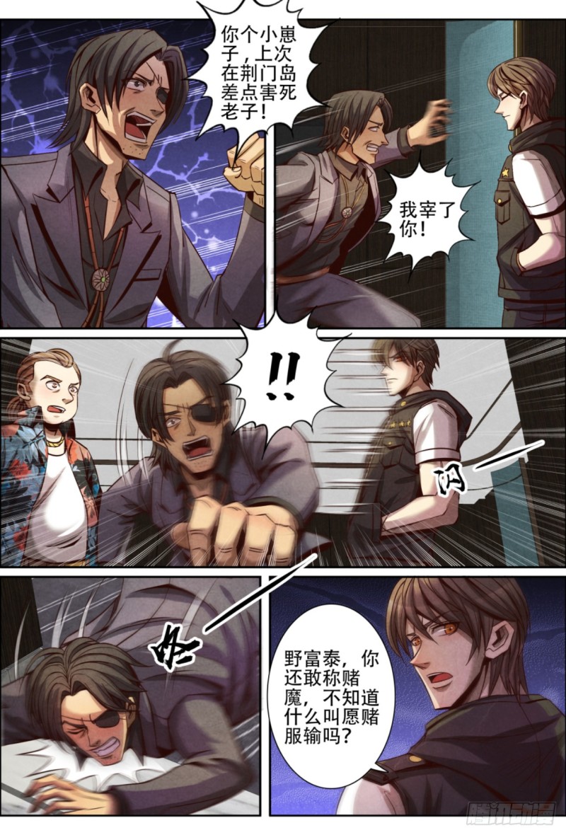 仙界归来韩漫全集-123秘密赌局无删减无遮挡章节图片 