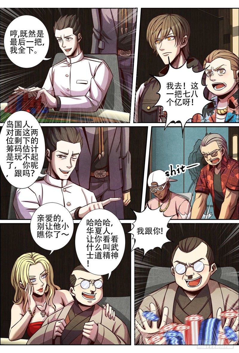 仙界归来韩漫全集-124神秘的女人无删减无遮挡章节图片 