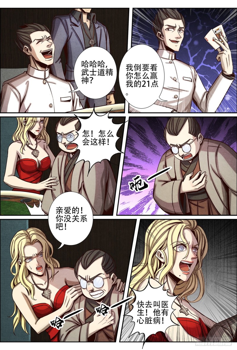 仙界归来韩漫全集-124神秘的女人无删减无遮挡章节图片 