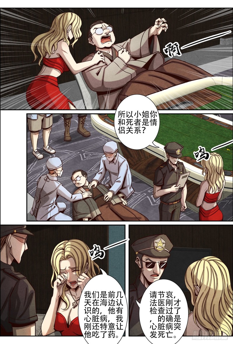 仙界归来韩漫全集-124神秘的女人无删减无遮挡章节图片 