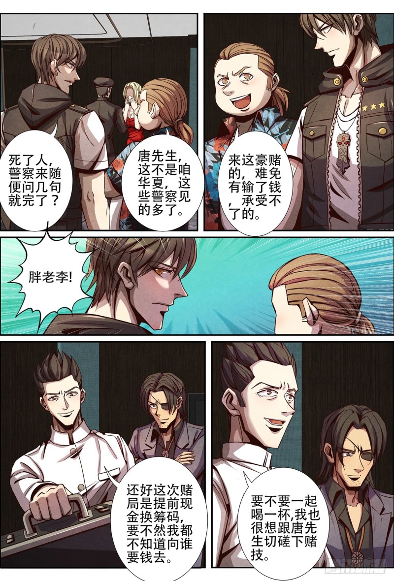 仙界归来韩漫全集-124神秘的女人无删减无遮挡章节图片 