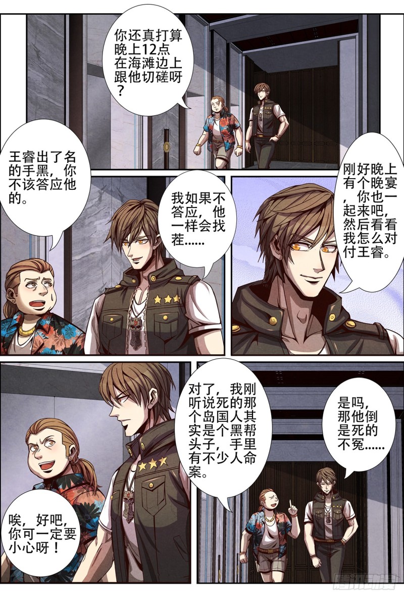 仙界归来韩漫全集-124神秘的女人无删减无遮挡章节图片 