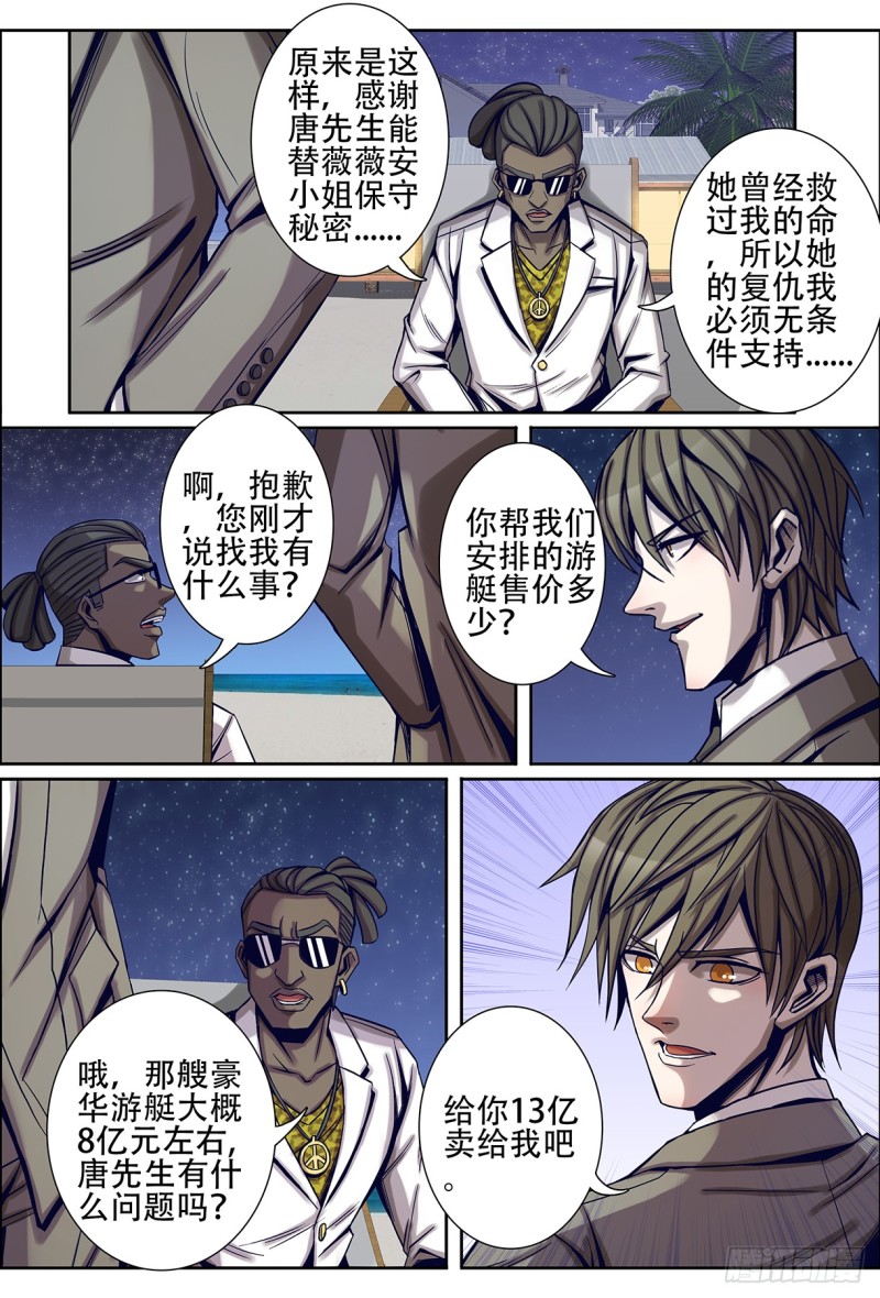 仙界归来韩漫全集-125薇薇安的秘密无删减无遮挡章节图片 